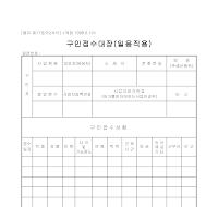 구인접수대장(일용직용)(별지제17호의2서식)